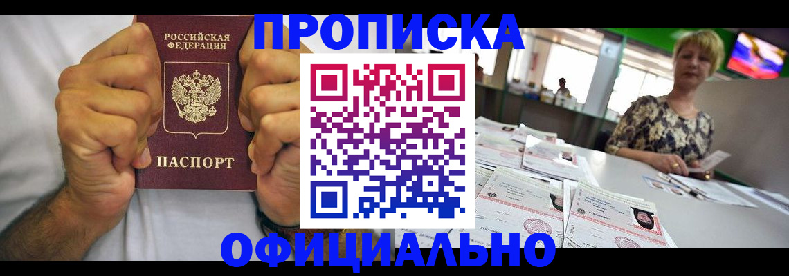 временная прописка в Дудинке