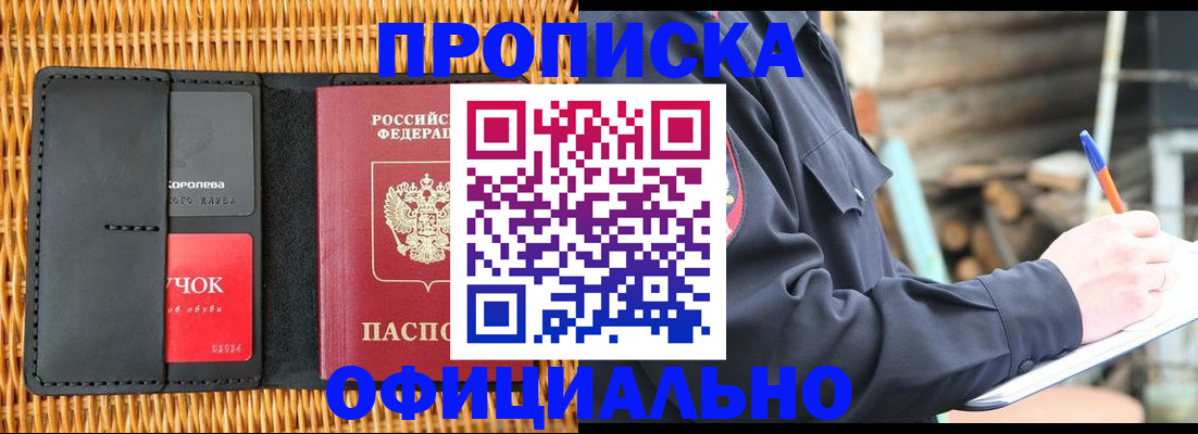 прописка штамп в Дудинке