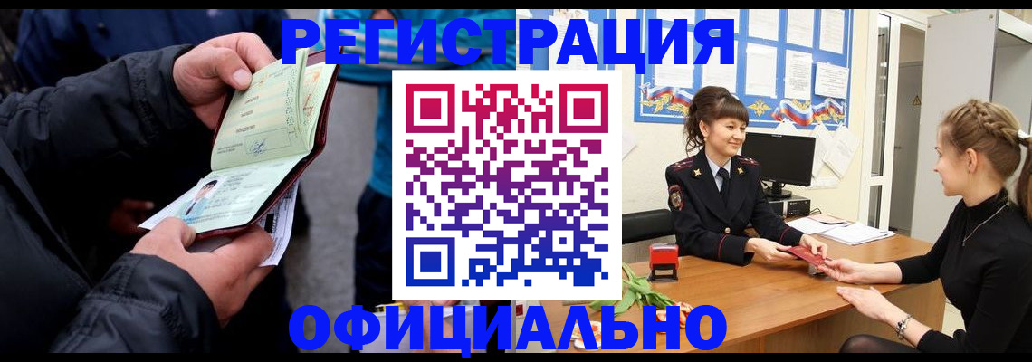 прописка иностранных граждан в Дудинке
